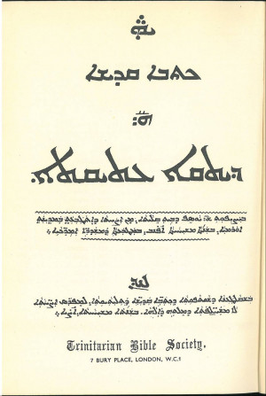in aramaic date 1954 publisher trinitarian bible society london images ...