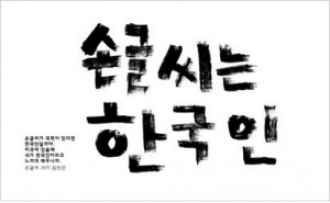 quote in korean korean is calligraphy
