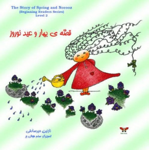 ... of Spring and Norooz (Beginning Readers Series) Level 2 (Persian/Farsi