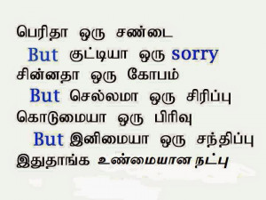 Nanbenda kavithai - Quotes in Tamil