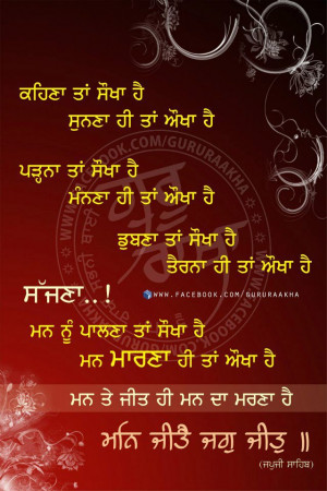... Ta Saukha Hai Sun na Hi Taa Aukha Hai Inspirational Quotes in Punjabi