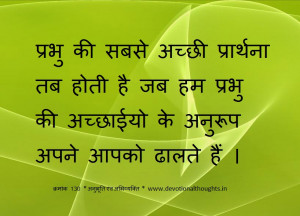 God Quotes in Hindi