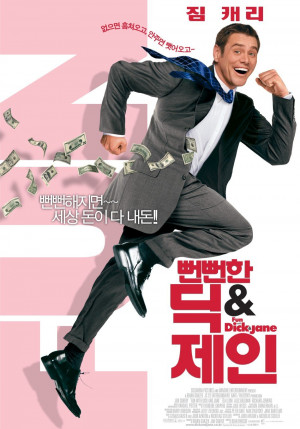 Movie : Fun with Dick and Jane >>>