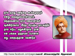 swami vivekananda tamil words