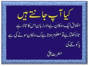 Golden words hazrat ali in urdu, islamic wallpapers, golden words ...