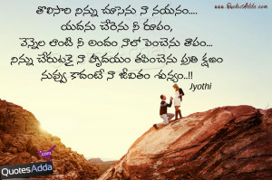 Telugu Nice Romantic Love Proposal Quotes by Jyothi 1015