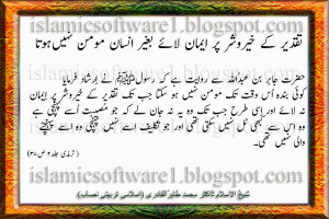 Sayings of Hazrat Muhammad PBUH in urdu, Hadees sharif, Hadith in urdu