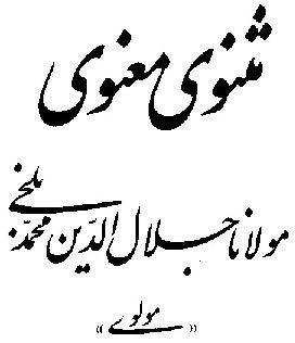 Rumi's Masnavi in English and Farsi or Persian