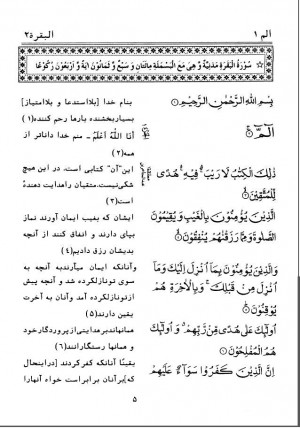 Continue reading the Persian translation of Holy Qur’a OR Download ...