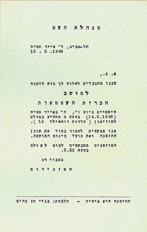 File:Invitation to Signing of Israel's Declaration of Independence.PNG