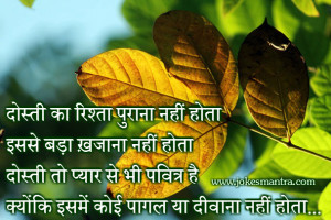 Dosti Shayari Sms Hindi