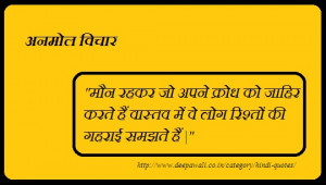 Anger-Quotes-in-Hindi8.jpg