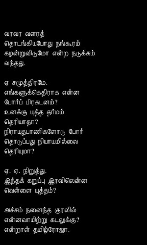 Tanneer Desam Vairamuthu Tamil 4.0 screenshot 1