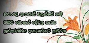 sinhala quotes nisadas sinhala