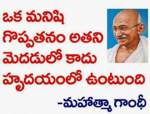 OF MAN NOT IN BRAIN ONLY IN HEART TELUGU QUOTES OF MAHATMA GANDHI