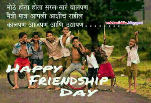 Friendship Day SMS Quotes in Marathi | Dosti Quotes in Marathi