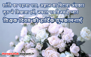 teacher s day quotes in hindi with picture teacher s day special sms ...