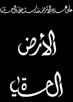 Mahmoud Darwish Quote - Tattoo