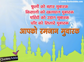 Best Hindi Ramadan Quotes Messages
