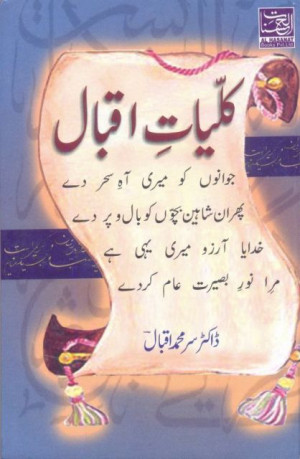 allama-Iqbal-Urdu-Poetry-Wallpapers for Students11