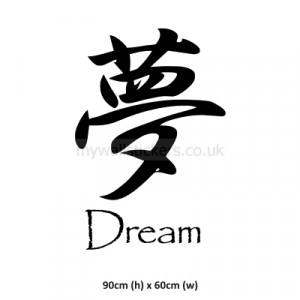 Dream - Kanji Text