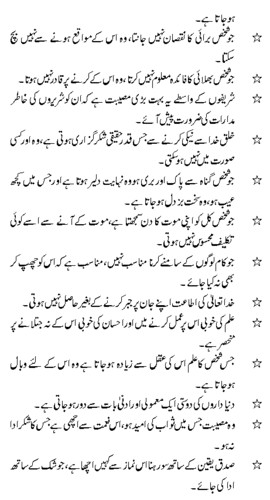Saying of Hazrat Ali in Urdu 06