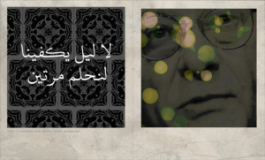 ... مرتين No night is enough to dream twice. Mahmoud Darwish
