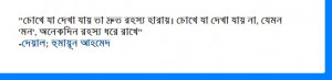 humayun ahmed quote 11 humayun ahmed quote 12 humayun ahmed