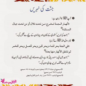 Hadees-e-Mubarka Jannat Ki Nehrein in Urdu Tarjma