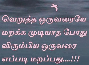 tamil quotes in tamil language