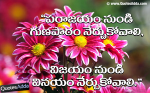 Telugu+Success+and+Failure+inspire+Quotations+-+JUN22+-+QuotesAdda.com ...