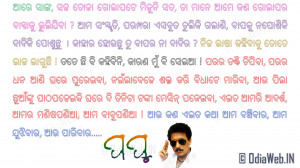 Inspirational Quote By Papu Pom Pom in Jaha Kahibi Sata Kahibi