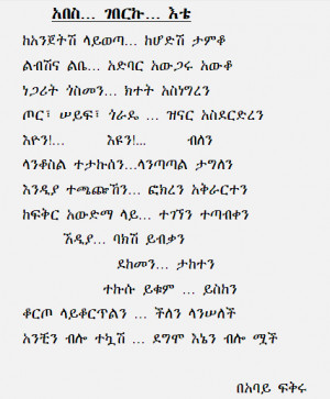 amharic love quotes