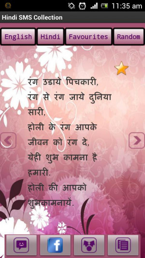 Hindi SMS Collection - screenshot