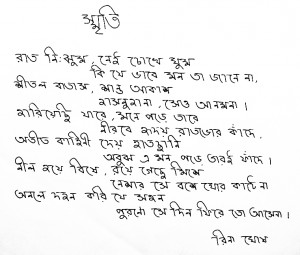 Bengali Romantick Love Poem Posted in: nostalgic, romantic