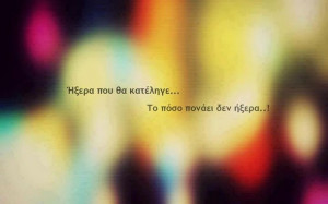 greek, greek quotes, life, quote