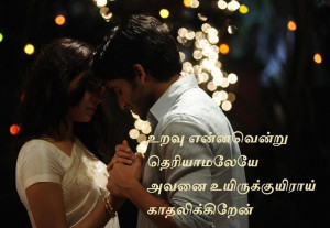 Famous Tamil Movie Love Quotes Love quotes in tamil