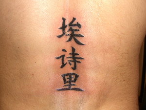 More Chinese Tattoos >>