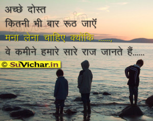 Funny Friendship Quotes Hindi