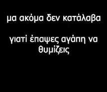 Stixakia Quotes Ellinika Greek