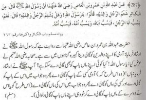Abusing Other is like Abusing own Father Mother: Prophet S.A.W. Hadith ...