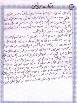 Malik Riaz Hussain, son Ali Riaz Malik and his wife Fatima Riaz Malik