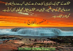 Mansur Al-Hallaj Quotes in Urdu