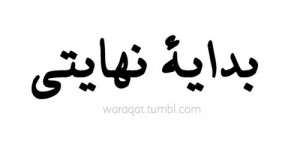The beginning of my endFollow Me For More Arabic Quotes Click Here
