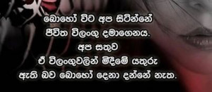 Sinhala Quotes – Nisadas