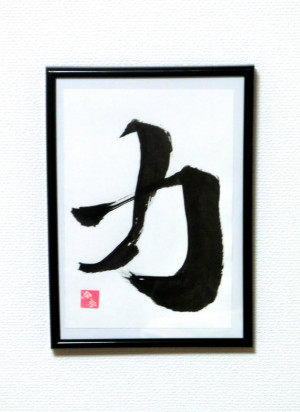 ... Quotes Sumi Zen Shodo Japan Birthday Gift Karate Judo Spirit ENERGY