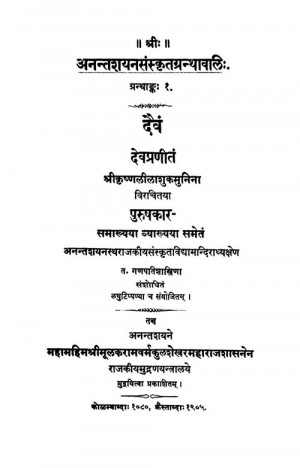 Sanskrit Quotes On Life