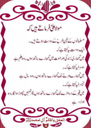 Imam Ali Quotes Hazrat ali quotes in urdu
