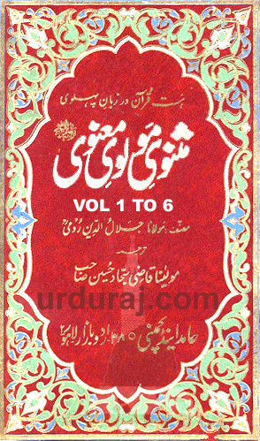 Maulana Rumi Urdu http://urduraj.blogspot.com/2013/01/masnavi-rumi-by ...