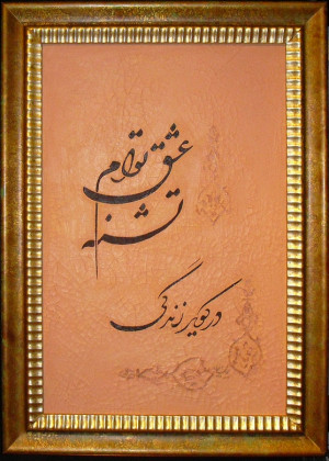 Persian Calligraphy Painting (Original Art):